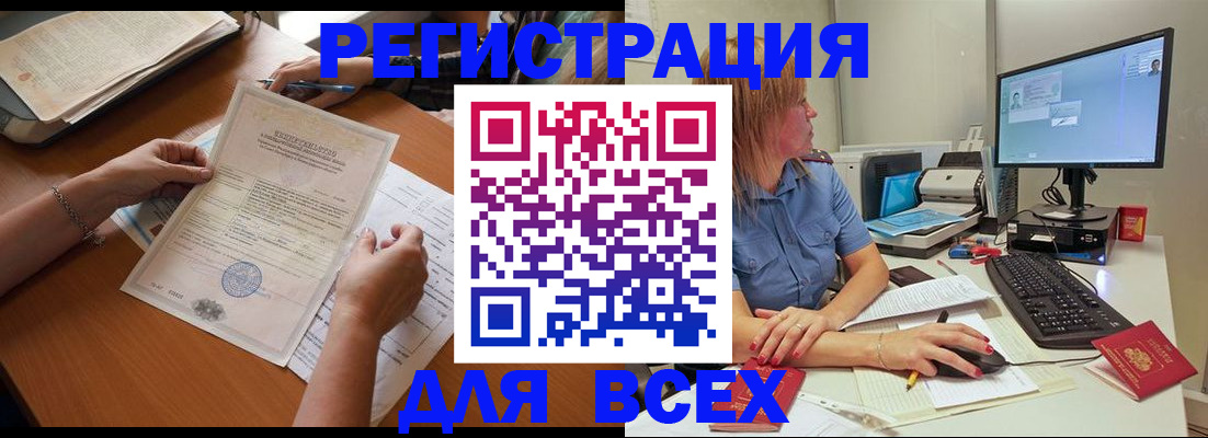 временная регистрация купить в Малгобеке
