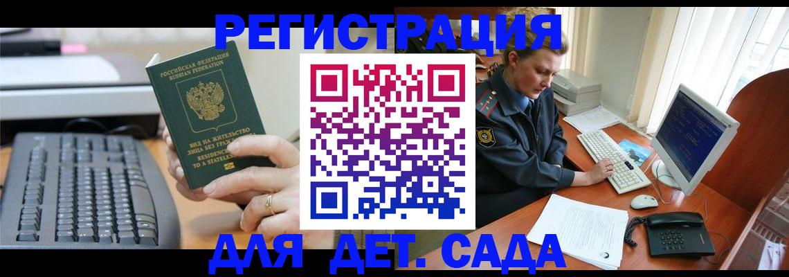 временная регистрация для всех в Малгобеке