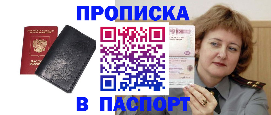 прописка гарантия в Малгобеке