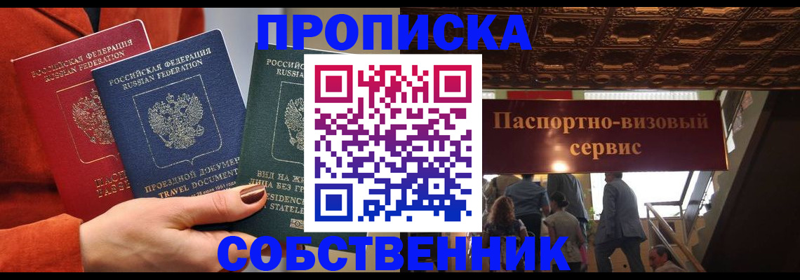 временная регистрация в квартире в Малгобеке